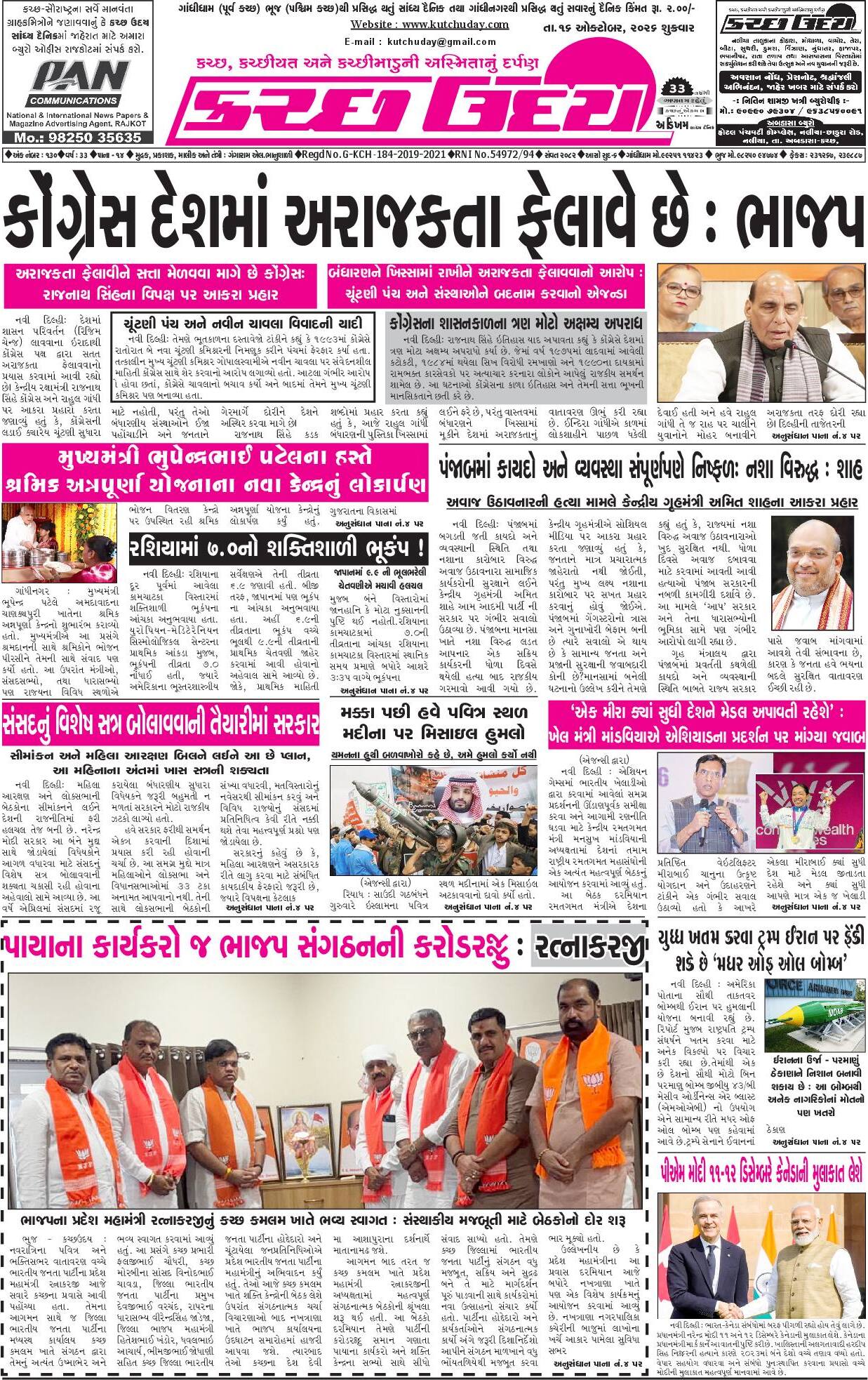 ઈ-પેપર 16 October 2026, Friday - પાનું 1