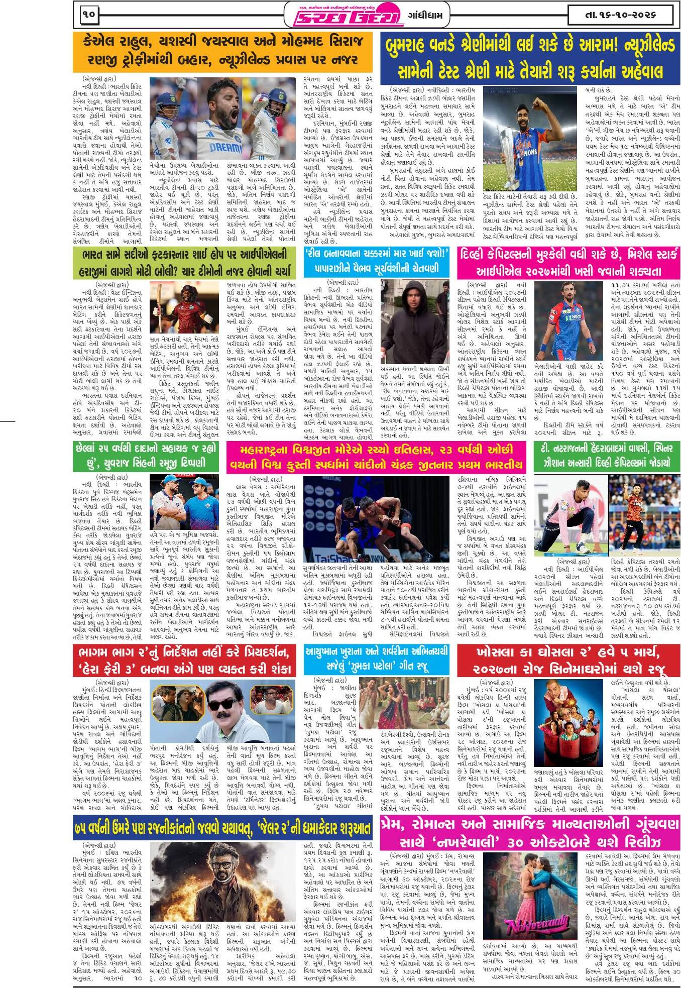 ઈ-પેપર 16 October 2026, Friday - પાનું 10
