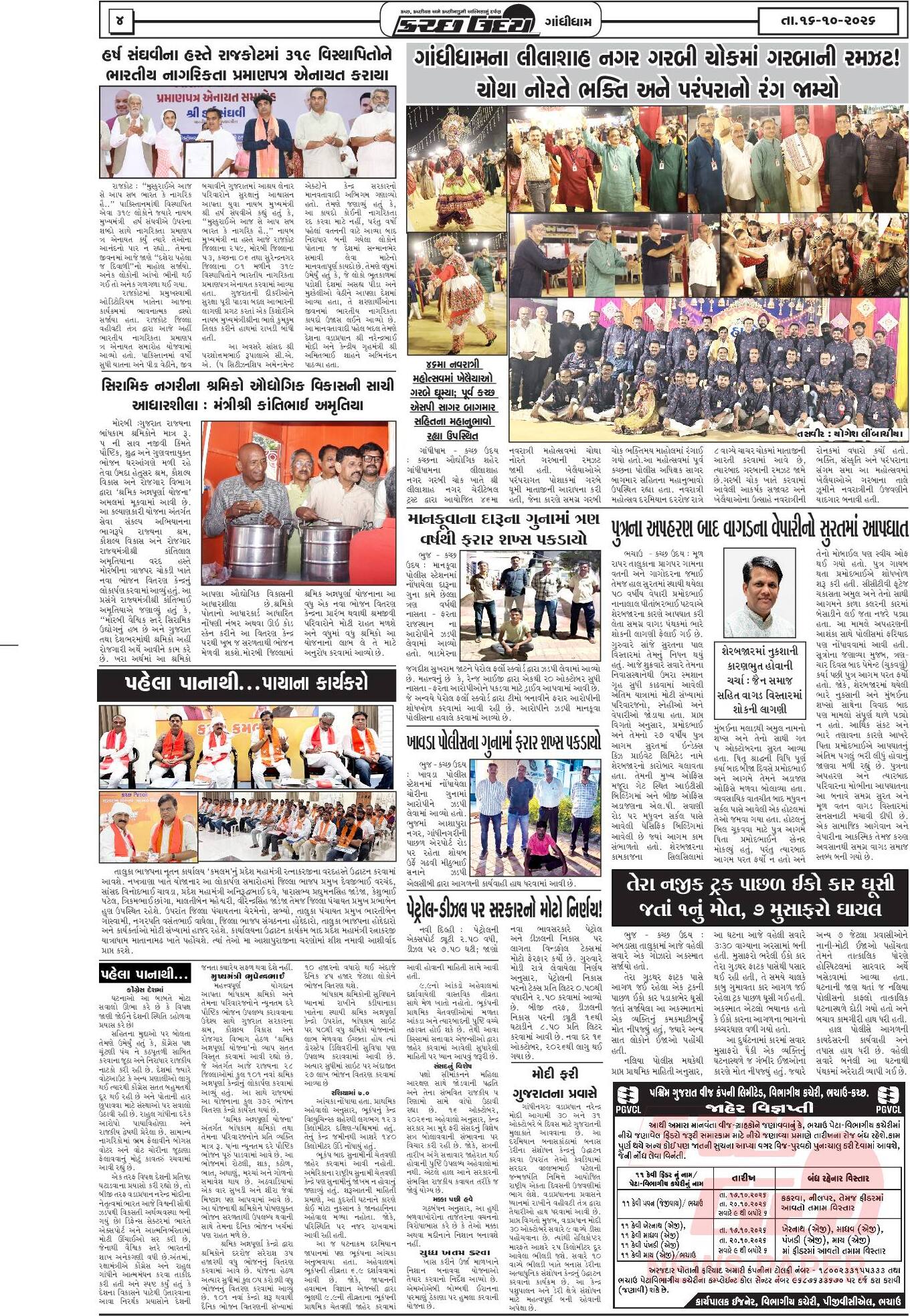 ઈ-પેપર 16 October 2026, Friday - પાનું 4