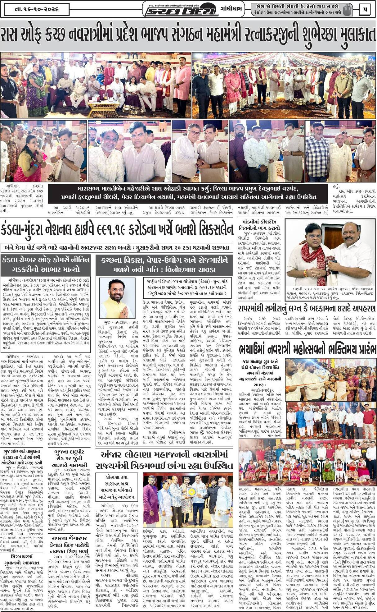ઈ-પેપર 16 October 2026, Friday - પાનું 5