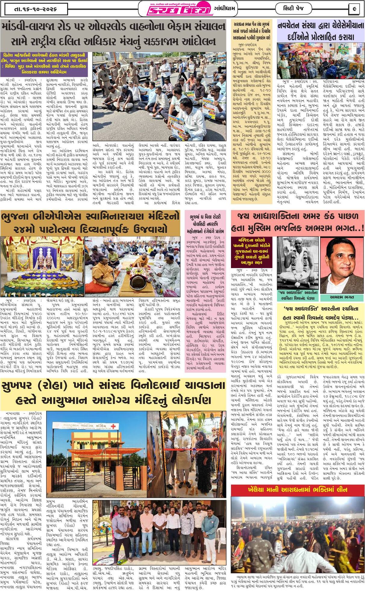 ઈ-પેપર 16 October 2026, Friday - પાનું 9
